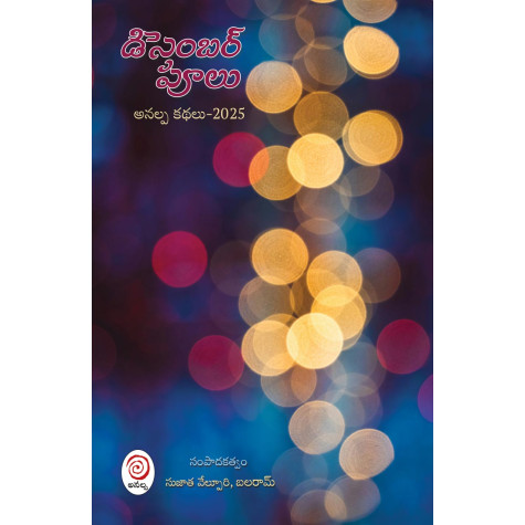 DECEMBER POOLU - 2025 | డిసెంబర్ పూలు -2025 DECEMBER POOLU - 2025 | డిసెంబర్ పూలు -2025