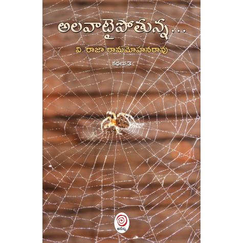 Alavaataipotunna...|అలవాటైపోతున్న... Alavaataipotunna...|అలవాటైపోతున్న...