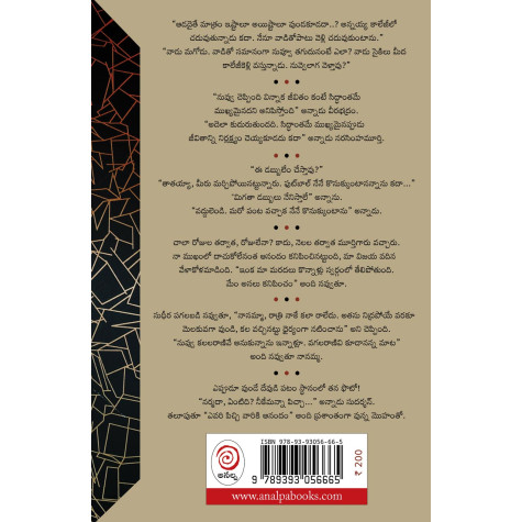 Anukonidi | అనుకోనిది