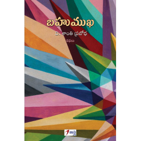 Bahumukha|బహుముఖ 