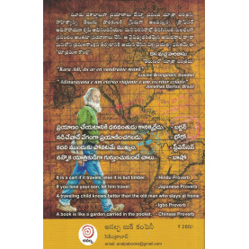 Bhoobhramana Kanksha | భూభ్రమణ కాంక్ష