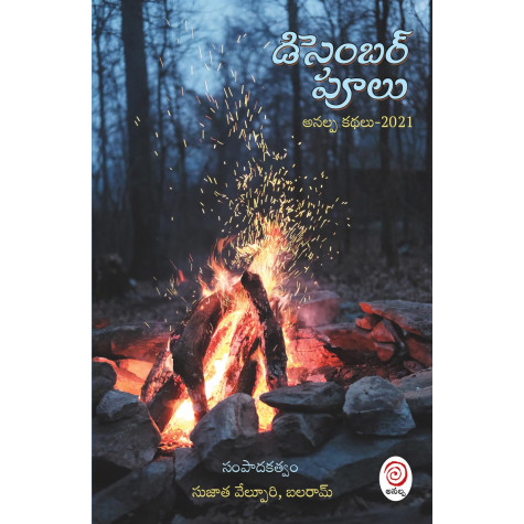 DECEMBER POOLU | డిసెంబర్ పూలు