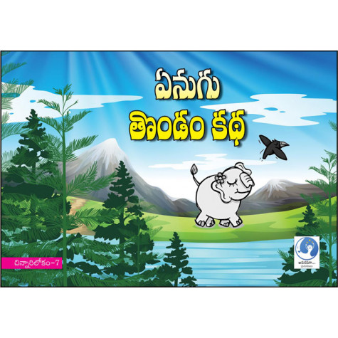 Cinnari Lokam - 10 Books Set | చిన్నారిలోకం 