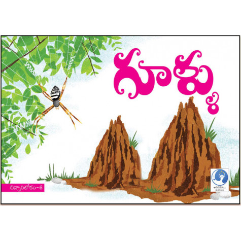 Cinnari Lokam - 10 Books Set | చిన్నారిలోకం 