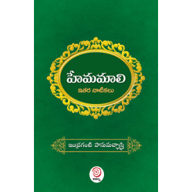 Hemamaali | హేమమాలి