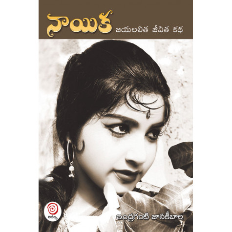 NAAYIKA - నాయిక