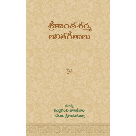 Srikanth Sarma Lalitageetalu | శ్రీకాంత్ శర్మ లలితగీతాలు