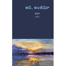 Aadi, Anthamoo | ఆది, అంతమూ 