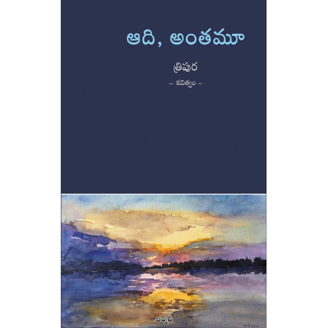 Aadi, Anthamoo | ఆది, అంతమూ 