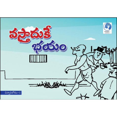 Cinnari Lokam - 10 Books Set | చిన్నారిలోకం 