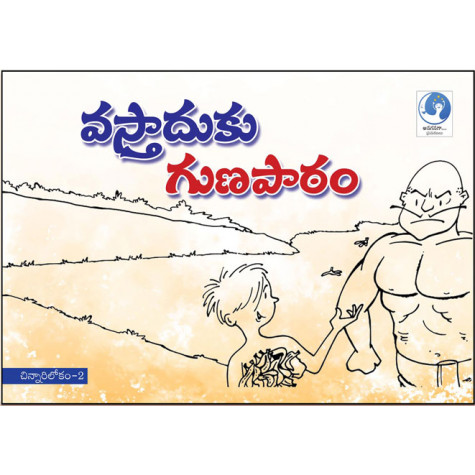 Cinnari Lokam - 10 Books Set | చిన్నారిలోకం 