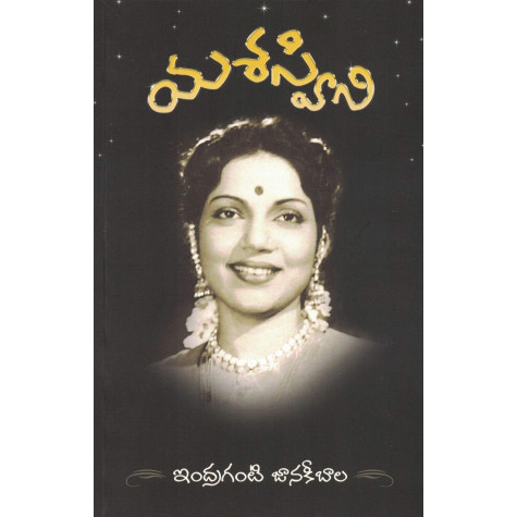 YASASWINI | యశస్విని