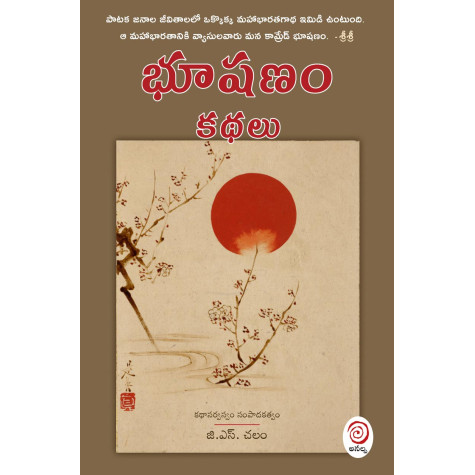 Bhushanam Kathalu|భూషణం కథలు