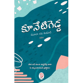 Koonetigedda|కూనేటిగెడ్డ