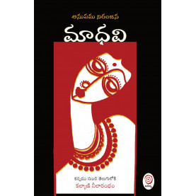 Maadhavi|మాధవి