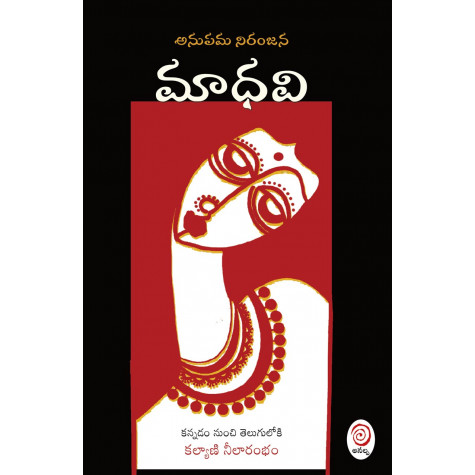 Maadhavi|మాధవి