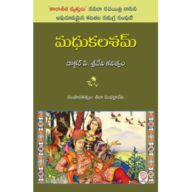 Madhukalasam|మధుకలశమ్