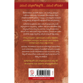 Mantrakavatam Teriste Mahabharatam Mana Cheritre|మంత్రకవాటం తెరిస్తే మహాభారతం మన చరిత్రే