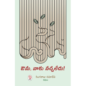 Ounu, Naaku Nachaledu!|ఔను, నాకు నచ్చలేదు!