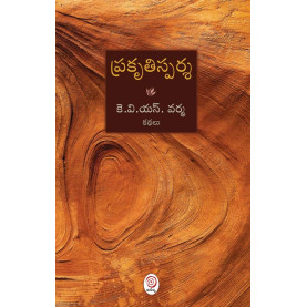 Prakrithisparsa|ప్రకృతిస్పర్శ