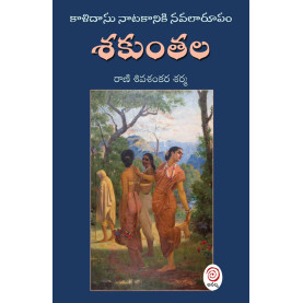 Sakuntala | శకుంతల