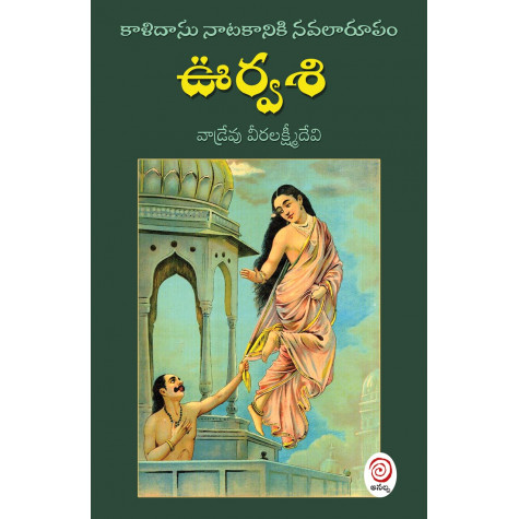 Urvasi|ఊర్వశి