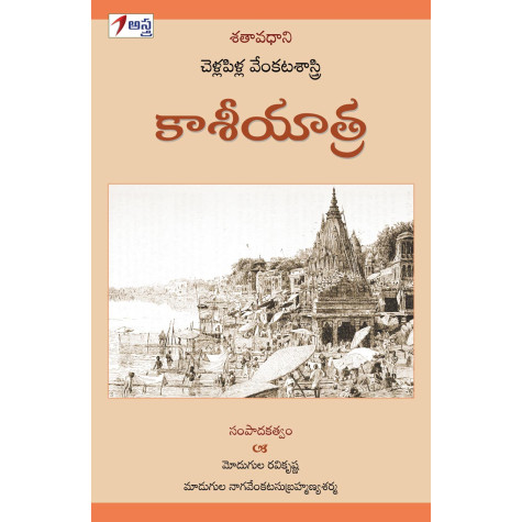 Kaaseeyatra|కాశీయాత్ర