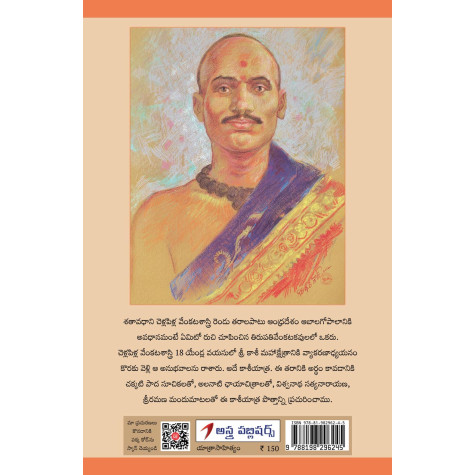 Kaaseeyatra|కాశీయాత్ర