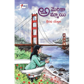 America Ammayi|అమెరికా అమ్మాయి