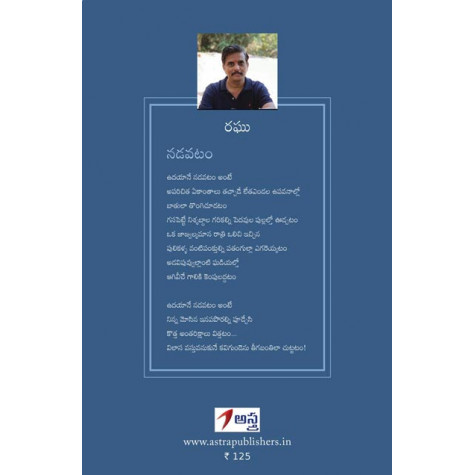 Disantara Swapnam | దిశాంతర స్వప్నం