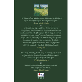 Kitikee Avatala| కిటికీ అవతల