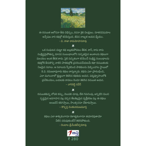 Kitikee Avatala| కిటికీ అవతల
