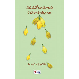 Nidadavolu Malati Rachanasourabhalu| నిడదవోలు మాలతి రచనాసౌరభాలు