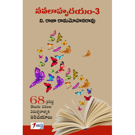 Navalaahrudayam-3|నవలాహృదయం-3