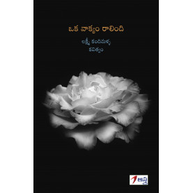 Oka Vaakyam Raalindi|ఒక వాక్యం రాలింది