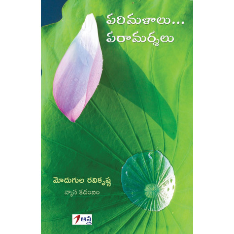 Parimalaalu... Paraamarsalu|పరిమళాలు... పరామర్శలు Parimalaalu... Paraamarsalu|పరిమళాలు... పరామర్శలు