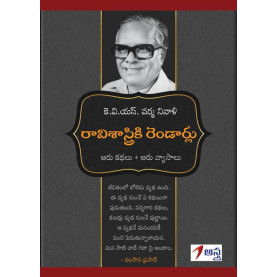 Raaavisaastryki Rendaarlu|రావిశాస్త్రికి రెండార్లు --ఆరు కథలు + ఆరు వ్యాసాలు