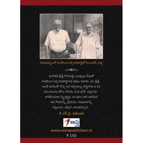 Raavisaastryki Rendaarlu|రావిశాస్త్రికి రెండార్లు --ఆరు కథలు + ఆరు వ్యాసాలు