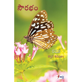 Sourabham|సౌరభం