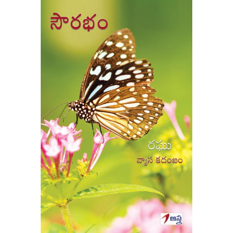 Sourabham|సౌరభం