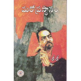 Maro Prasthanam | మరో ప్రస్థానం