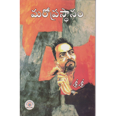 Maro Prasthanam | మరో ప్రస్థానం