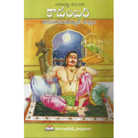 Kaadambari  |  కాదంబరి