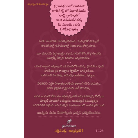 Sanathanam|సనాతనం - A Radical Insight